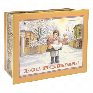 «Лежи на печи, да ешь калачи»