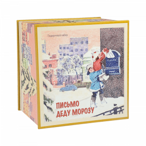 «Письмо Деду Морозу»