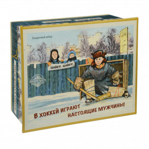 «В хоккей играют настоящие мужчины»
