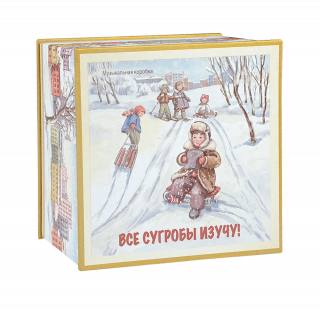 «Все сугробы изучу»
